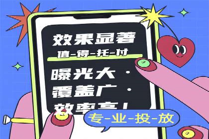 社交平台上的信息流广告投放策略及效果分析